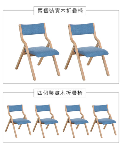 MerryRabbit - 2張實木摺疊椅MR-710  Set of 2 pcs solid Wood folding chair [3-7工作天特快派送]
